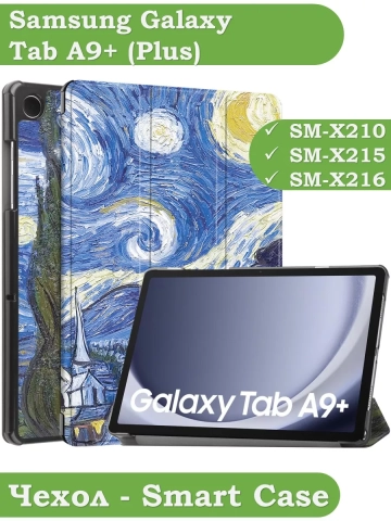 Чехол для Samsung Galaxy Tab A9 Plus, Звёздная ночь, Ван Гог Чехол для Samsung Galaxy Tab A9 Plus, Звёздная ночь, Ван Гог