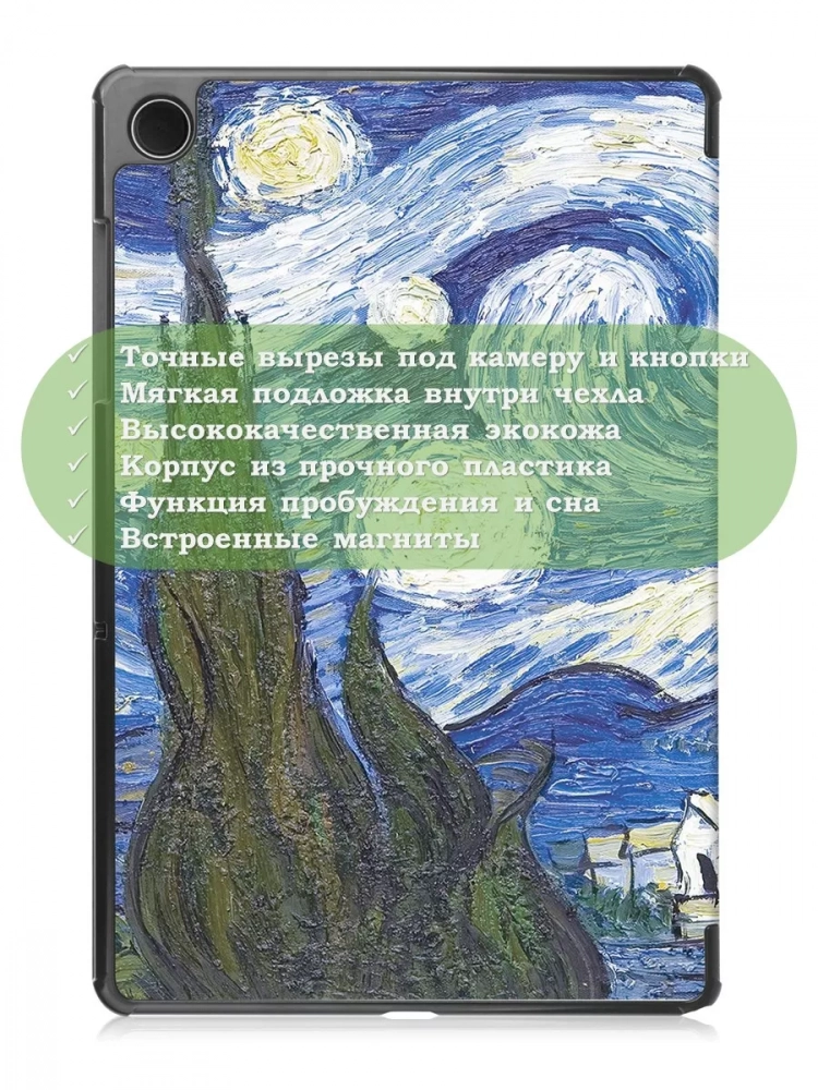 Чехол для Samsung Galaxy Tab A9 Plus, Ван Гог