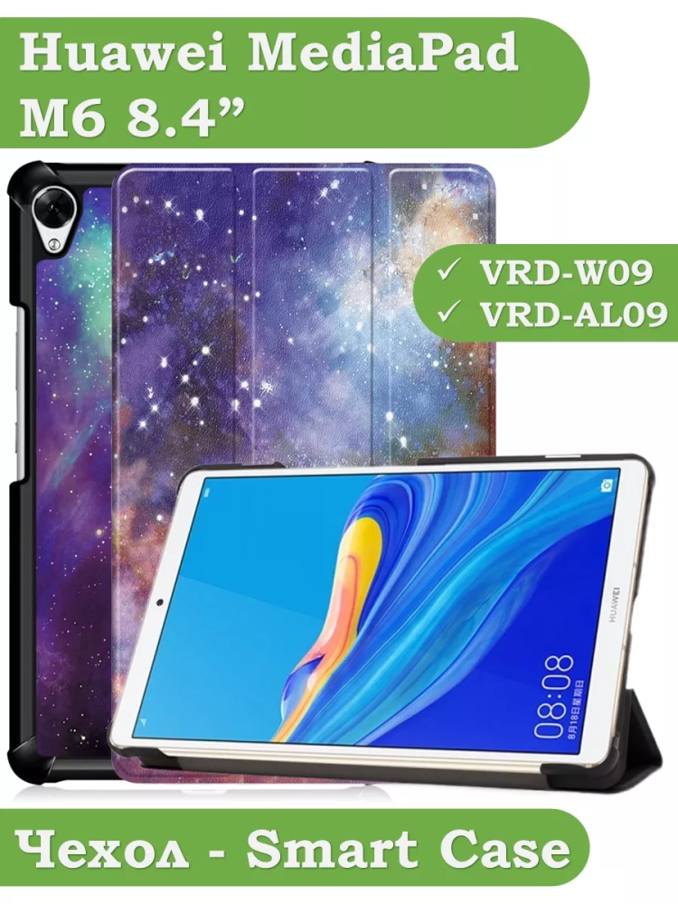 Чехол для Huawei MediaPad M6 8.4 VRD-AL09, VRD-W09, Млечный Путь