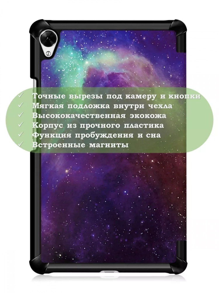 Чехол для Huawei MediaPad M6 8.4 VRD-AL09, VRD-W09, Млечный Путь