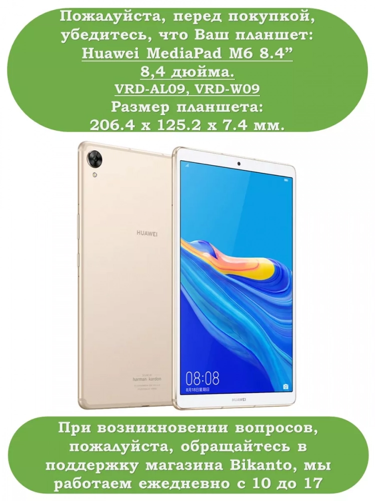Чехол для Huawei MediaPad M6 8.4 VRD-AL09, VRD-W09, Млечный Путь