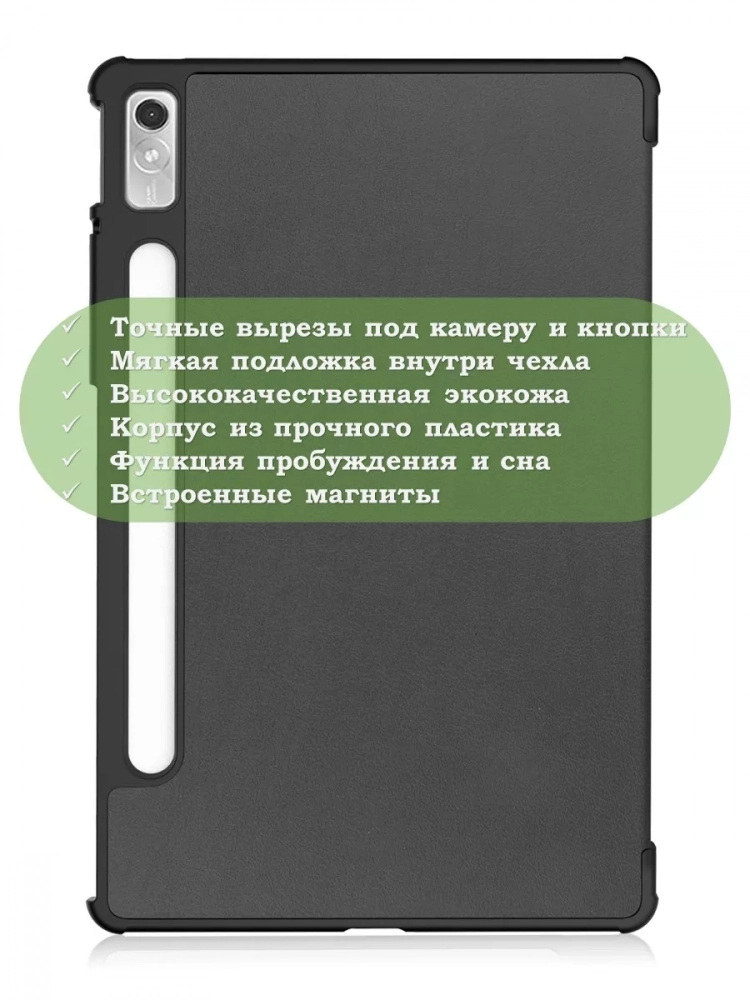 Чехол для Lenovo Tab P11 Pro TB132FU, Gen 2 - 11,2" (черный)