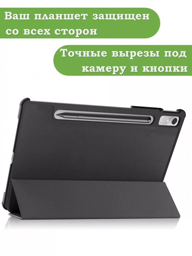 Чехол для Lenovo Tab P11 Pro TB132FU, Gen 2 - 11,2" (черный)