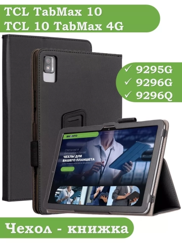 Чехол на TCL 10 TabMax, TCL TABMAX 10 Чехол на TCL 10 TabMax, TCL TABMAX 10
