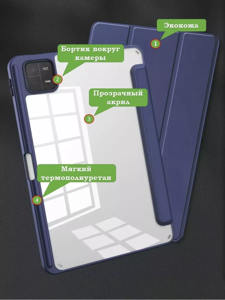 Чехол с прозрачной задней крышкой для Xiaomi Pad 6, Xiaomi Pad 6 Pro (темно-синий), прозр. акрил Чехол с прозрачной задней крышкой для Xiaomi Pad 6, Xiaomi Pad 6 Pro (темно-синий), прозр. акрил