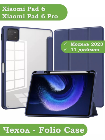 Чехол с прозрачной задней крышкой для Xiaomi Pad 6, Xiaomi Pad 6 Pro (темно-синий), прозр. акрил