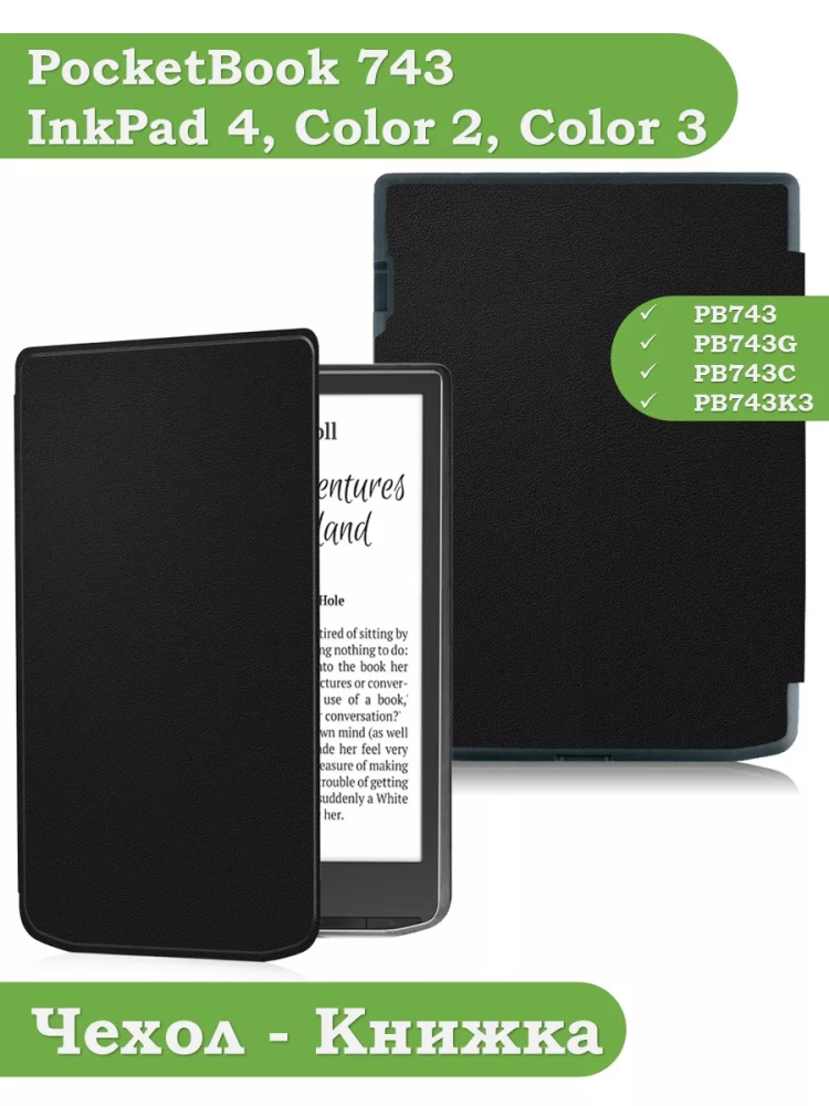 Чехол для PocketBook PB743, InkPad 4 (черный)