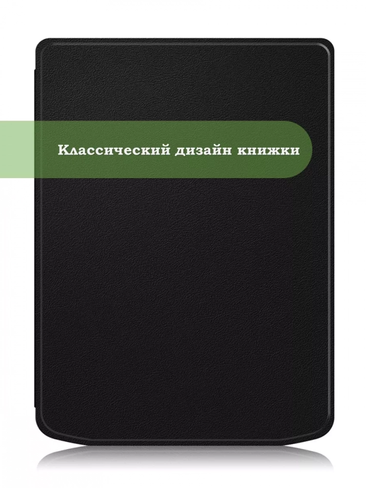 Чехол для PocketBook PB743, InkPad 4 (черный) Чехол для PocketBook PB743, InkPad 4 (черный)