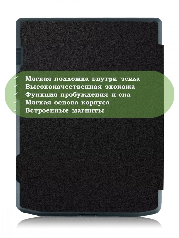 Чехол для PocketBook PB743, InkPad 4 (черный) Чехол для PocketBook PB743, InkPad 4 (черный)
