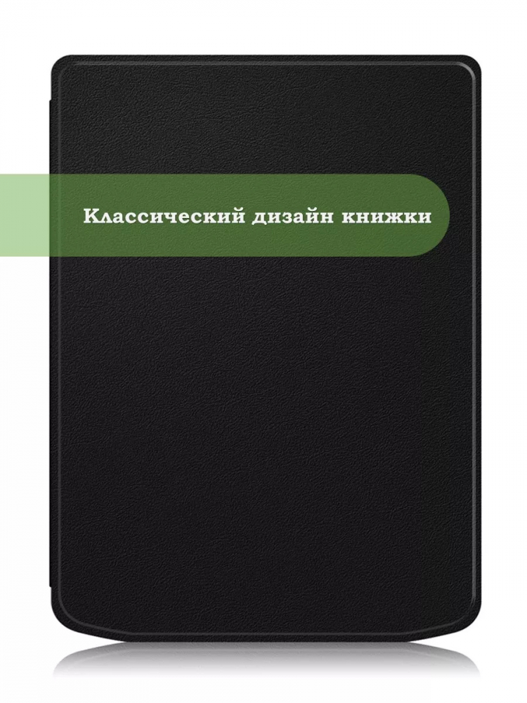 Чехол для PocketBook PB743, InkPad 4 (черный)