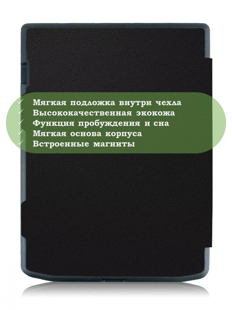 Чехол для PocketBook PB743, InkPad 4 (черный)