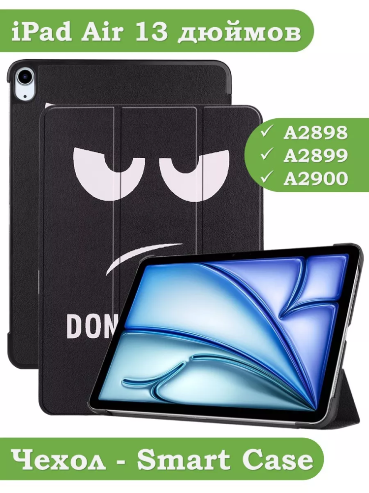 Чехол для iPad Air 13 (2024), iPad Pro 12,9 (2018), Don't Touch Me