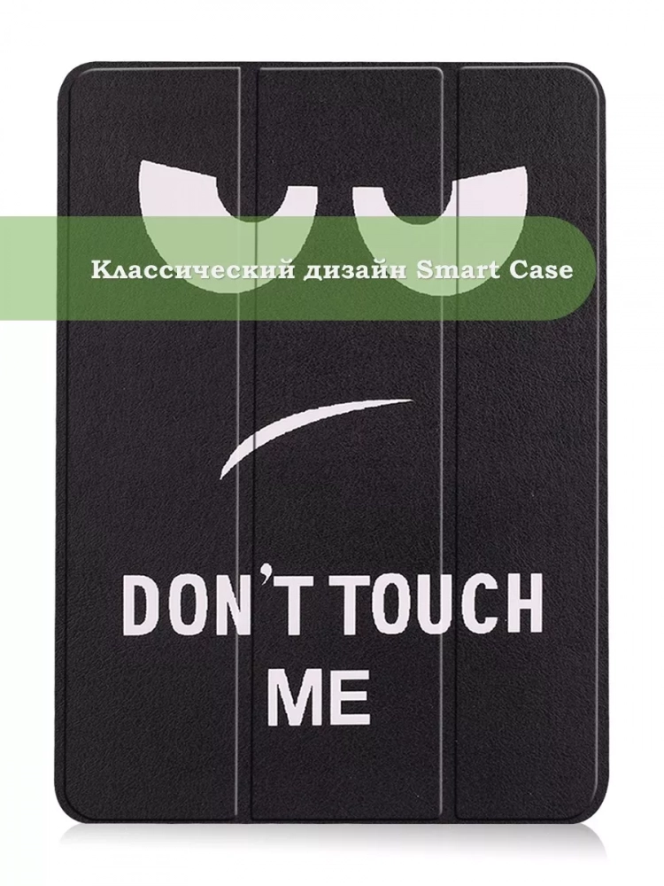 Чехол для iPad Air 13 (2024), iPad Pro 12,9 (2018), Don't Touch Me