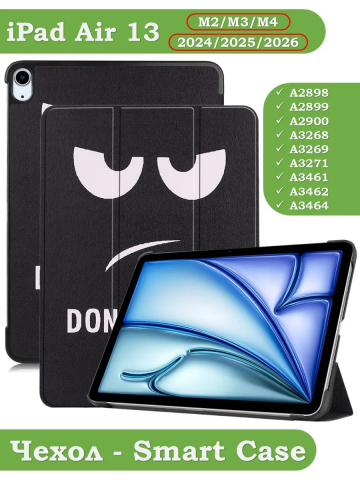 Чехол для iPad Air 13 (2024), iPad Pro 12,9 (2018), Don't Touch Me
