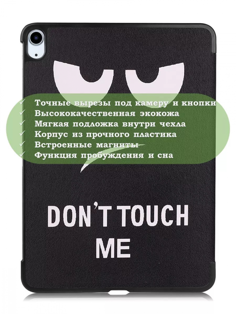 Чехол для iPad Air 13 (2024), iPad Pro 12,9 (2018), Don't Touch Me