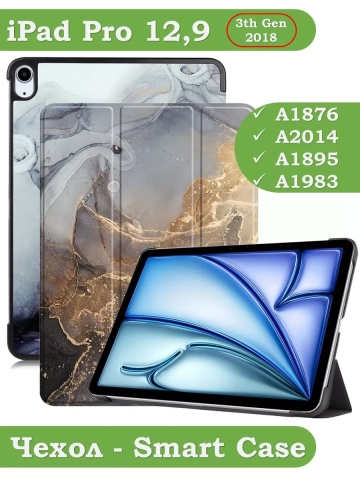 Чехол для iPad Air 13 (2024), iPad Pro 12.9 (2018), Серый мрамор
