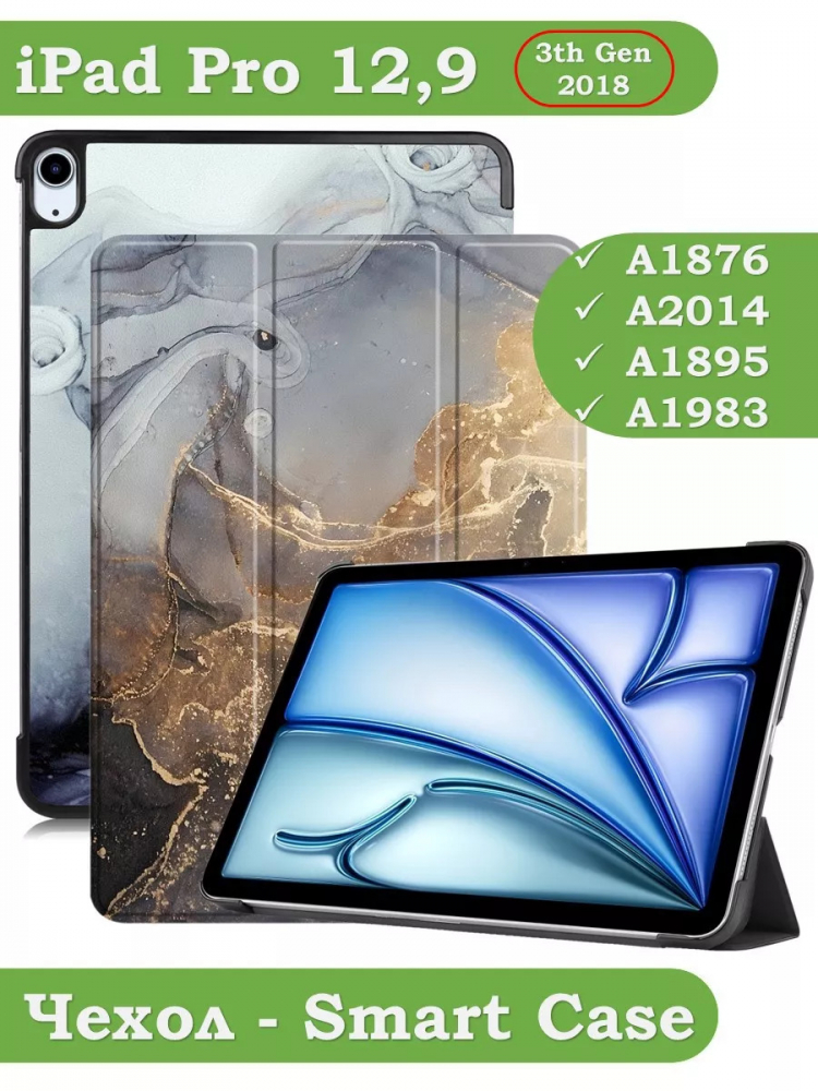 Чехол для iPad Air 13 (2024), iPad Pro 12.9 (2018), Серый мрамор