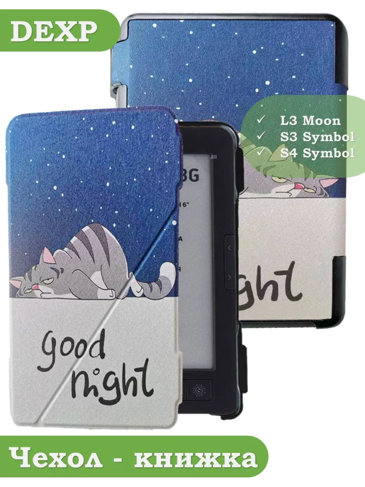 Чехол для DEXP L3 Moon, DEXP S4 Symbol, DEXP S3 Symbol, Сонный кот