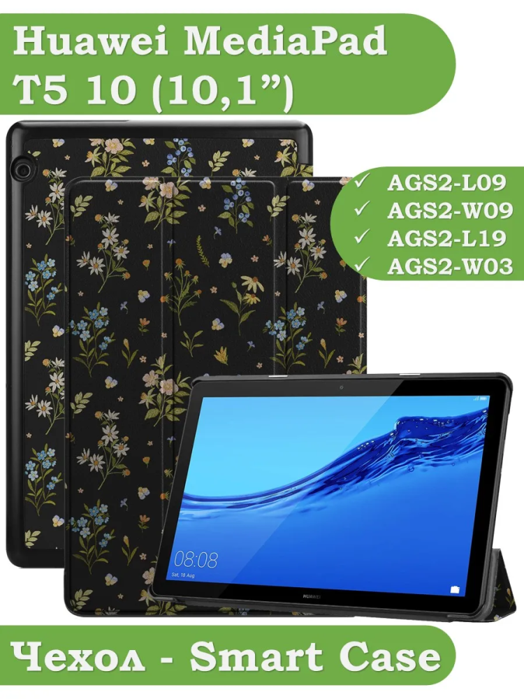 Чехол для Huawei MediaPad T5 10 (10,1"), Цветочки