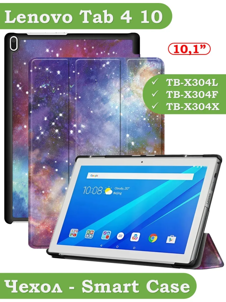 Чехол для Lenovo Tab 4 10 TB-X304L, TB-X304F, TB-X304X (10") (Млечный Путь)