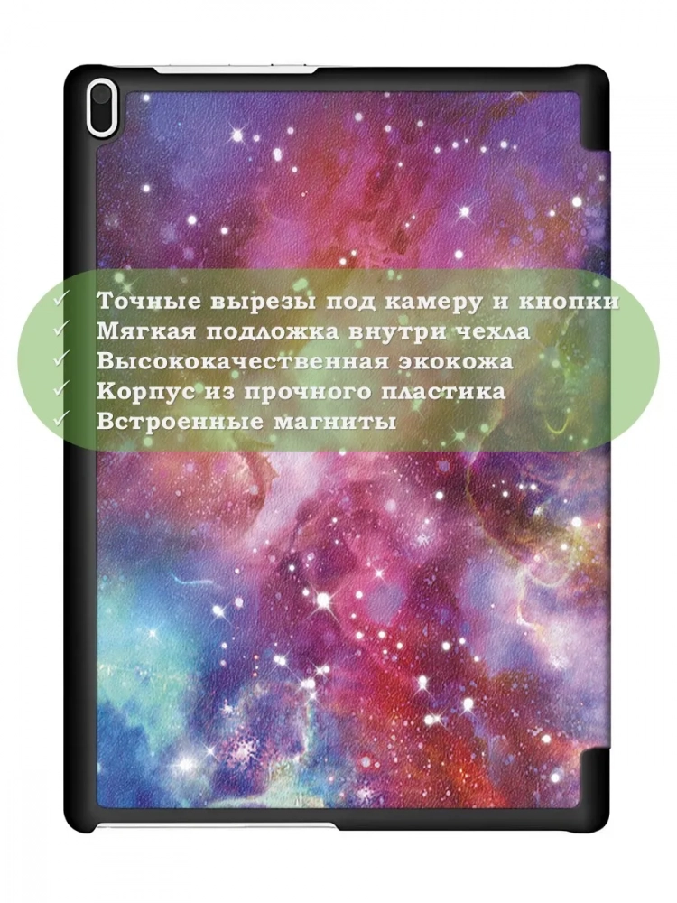Чехол для TB-X304L, TB-X304F, TB-X304X (Галактика Млечный Путь) Чехол для TB-X304L, TB-X304F, TB-X304X (Галактика Млечный Путь)