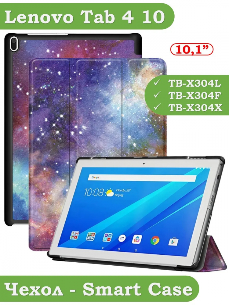Чехол для TB-X304L, TB-X304F, TB-X304X (Млечный Путь)
