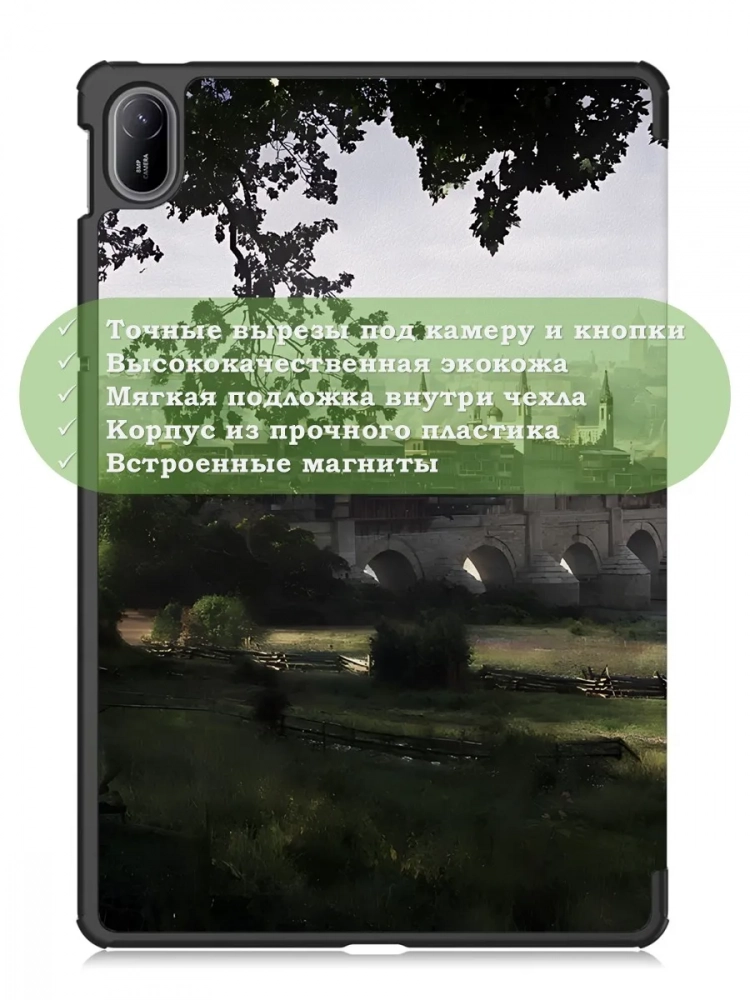 Чехол для HUAWEI MatePad SE 11 2024 (11se), Мост Чехол для HUAWEI MatePad SE 11 2024 (11se), Мост