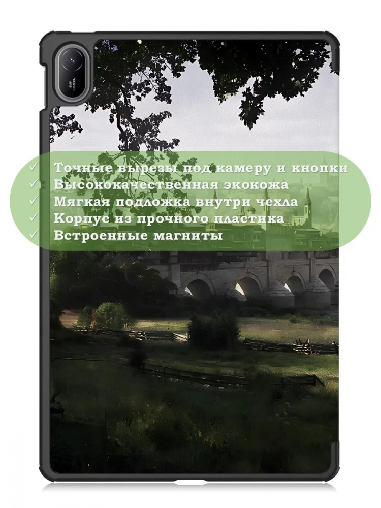 Чехол для HUAWEI MatePad SE 11 2024 (11se), Мост
