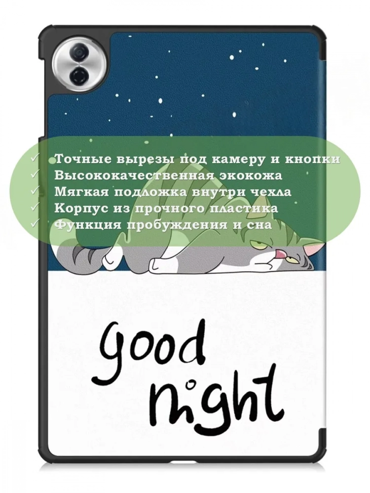 Чехол для Honor Pad 10 (Сонный кот)