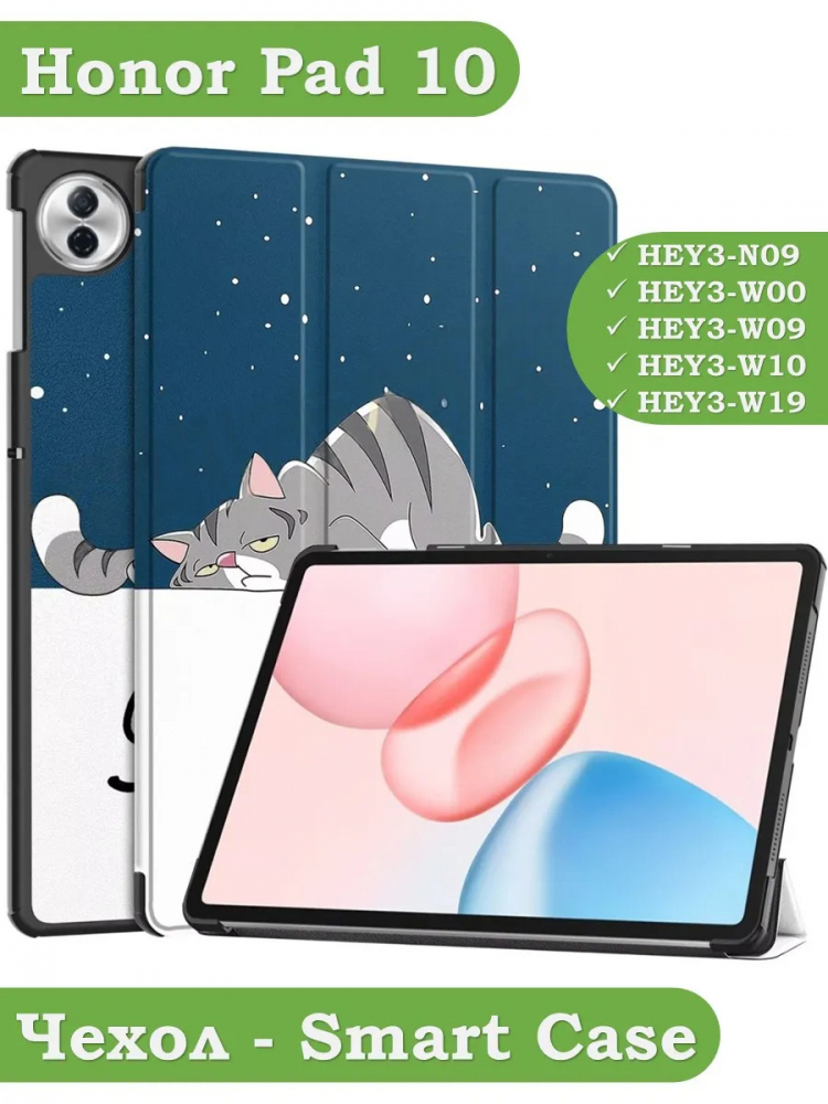 Чехол для Honor Pad 10 (Сонный кот)