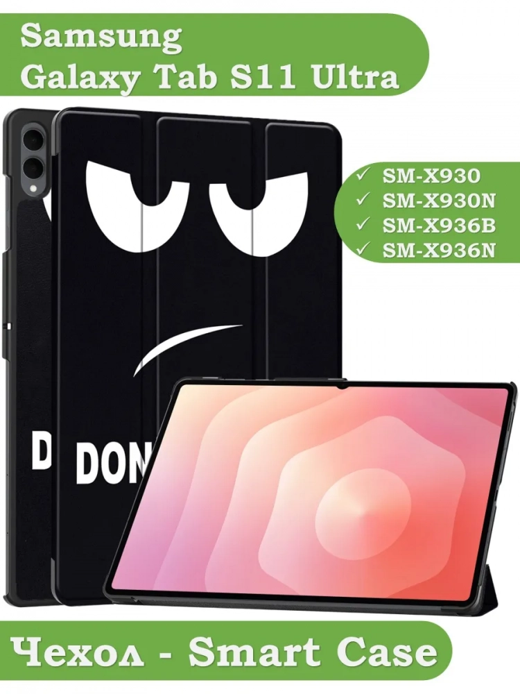 Чехол для Samsung Galaxy Tab S11 Ultra (Don't Touch Me) Чехол для Samsung Galaxy Tab S11 Ultra (Don't Touch Me)