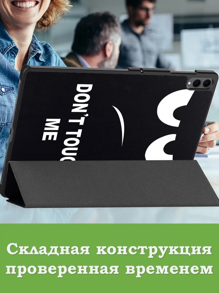 Чехол для Samsung Galaxy Tab S11 Ultra (Don't Touch Me) Чехол для Samsung Galaxy Tab S11 Ultra (Don't Touch Me)