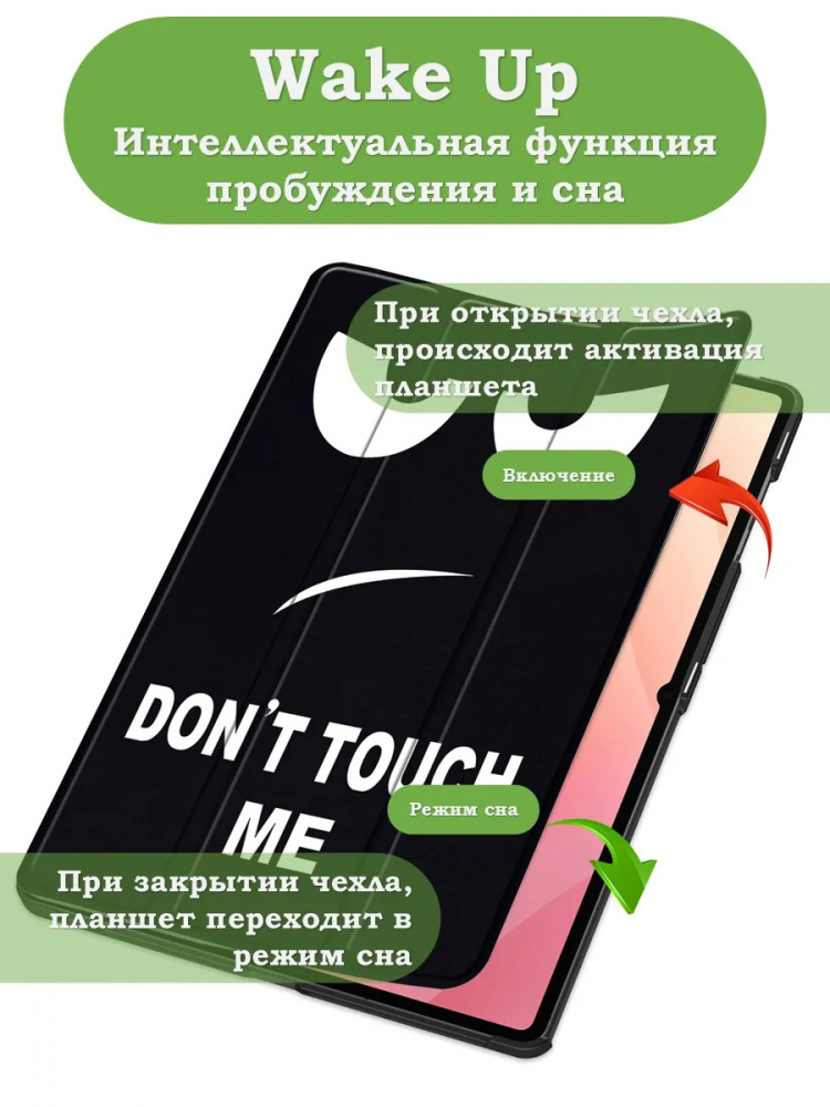 Чехол для Samsung Galaxy Tab S11 Ultra (Don't Touch Me)