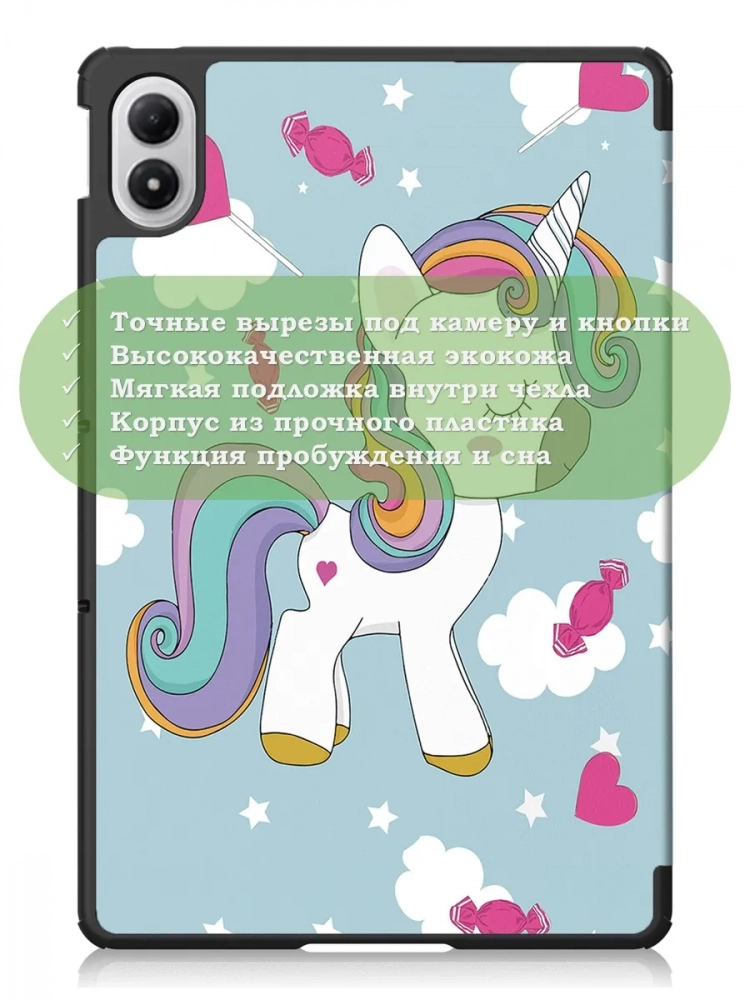 Чехол для XRP 2 Pro (Волшебная лошадка)