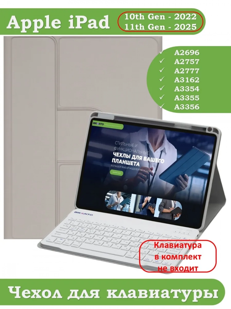 К/Ч для iPad 10.9 2022 10th gen (светло-серый), поворотный, БЕЗ КЛАВИАТУРЫ