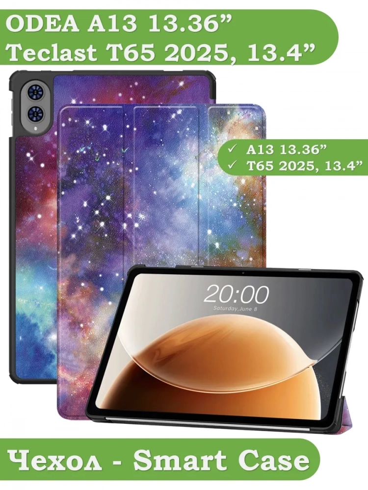 Чехол на Teclast T65 2025, 13.4", ODEA A13 13.36" (Млечный Путь)