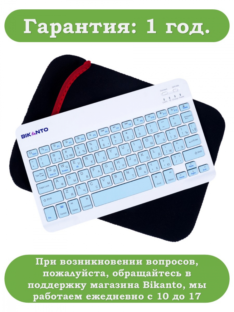 Беспроводная клавиатура для планшета, голубые клавиши (без чехла)