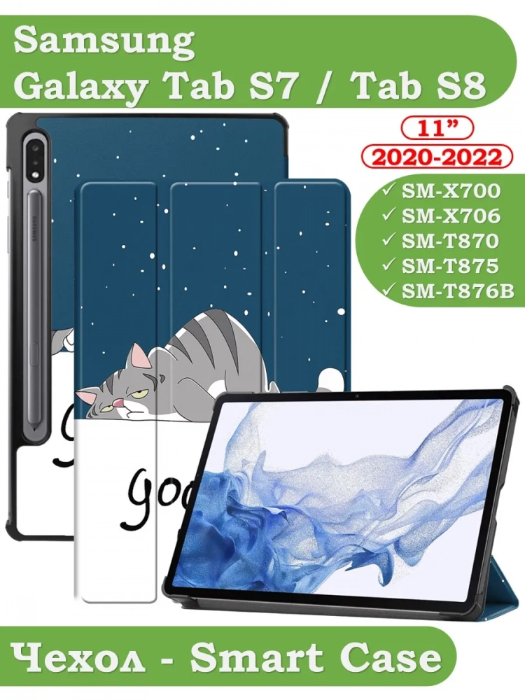 Чехол для S8/S7 (Сонный кот)