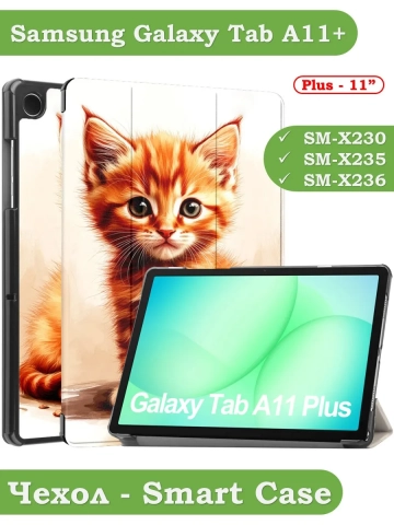 Чехол для Tab A11+ (А11 Plus+), Рыжий котенок Чехол для Tab A11+ (А11 Plus+), Рыжий котенок