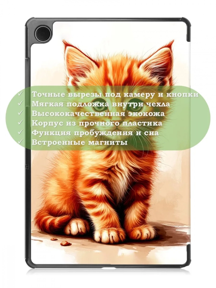 Чехол для Tab A11+ (А11 Plus+), Рыжий котенок