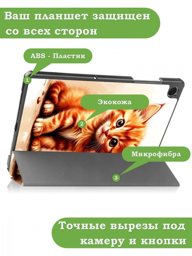 Чехол для Tab A11+ (А11 Plus+), Рыжий котенок