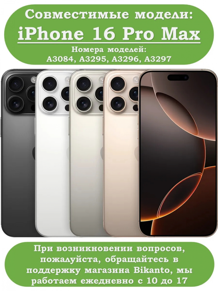 Чехол для iPhone 16 Pro Max (MagSafe)