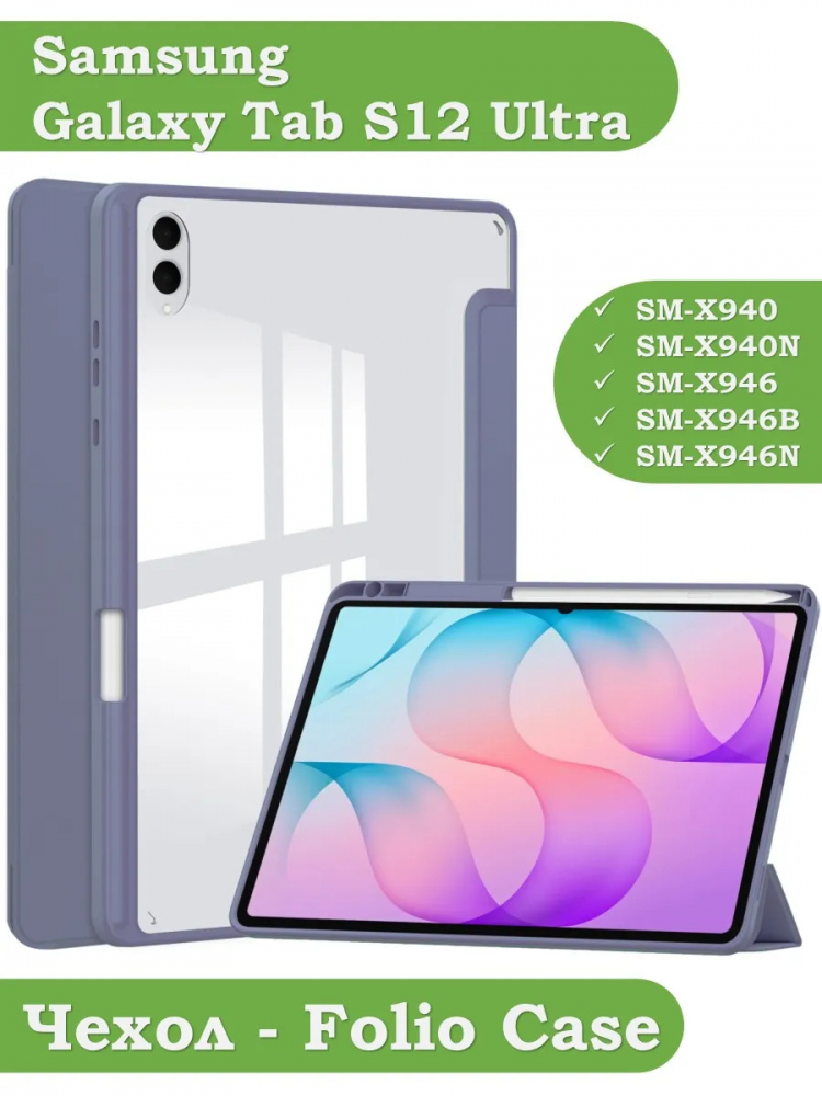 Чехол с прозрачной задней крышкой для Samsung Galaxy Tab S11 Ultra, S12 Ultra (фиолетовый), прозр. акрил