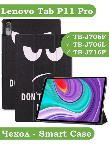 Чехол для Lenovo Tab P11 Pro, TB-J706, TB-J716, Don't Touch Me Чехол для Lenovo Tab P11 Pro, TB-J706, TB-J716, Don't Touch Me
