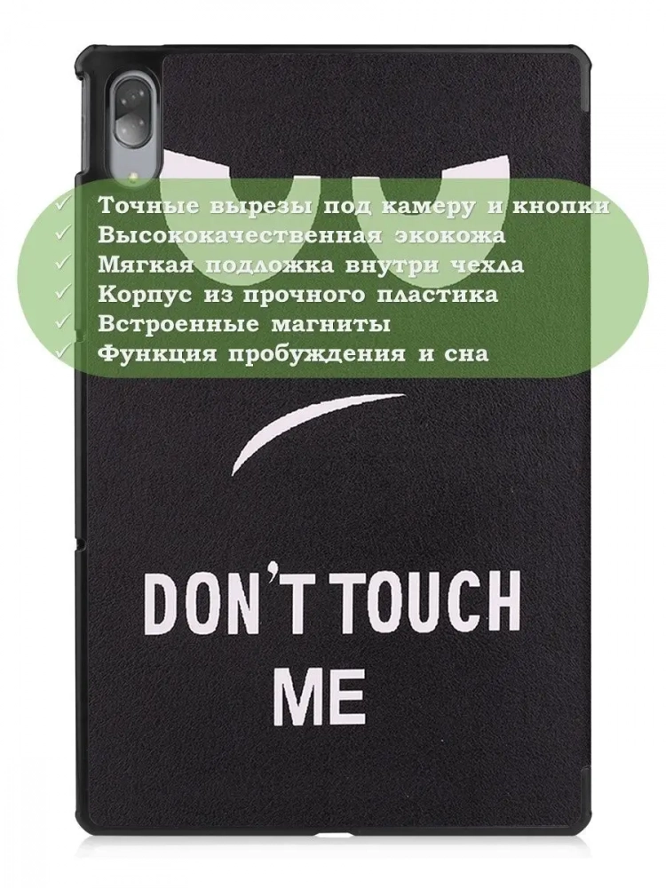 Чехол для Lenovo Tab P11 Pro, TB-J706, TB-J716, Don't Touch Me
