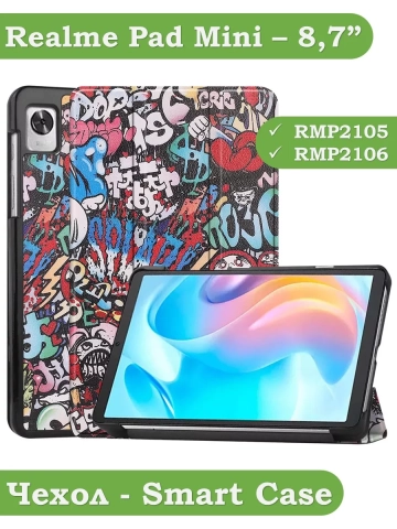 Чехол для Realme Pad Mini RMP2105, 8,7, Граффити Чехол для Realme Pad Mini RMP2105, 8,7, Граффити