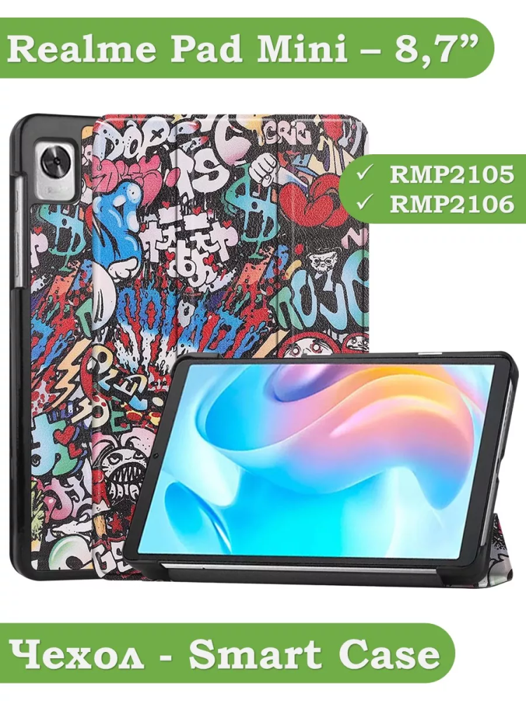 Чехол для Realme Pad Mini RMP2105, 8,7, Граффити