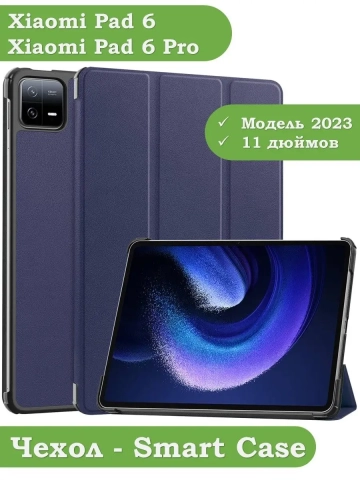 Чехол для Xiaomi Pad 6, Xiaomi Pad 6 Pro, темно-синий Чехол для Xiaomi Pad 6, Xiaomi Pad 6 Pro, темно-синий