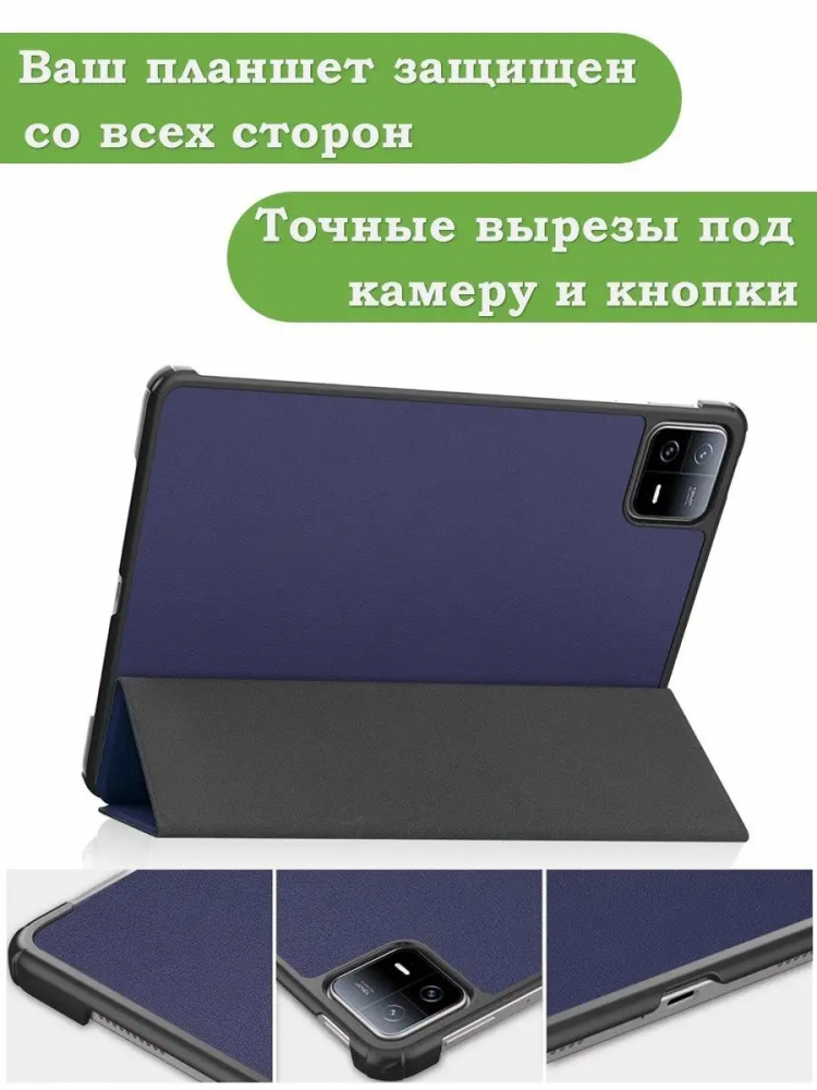 Чехол для Xiaomi Pad 6, Xiaomi Pad 6 Pro, темно-синий