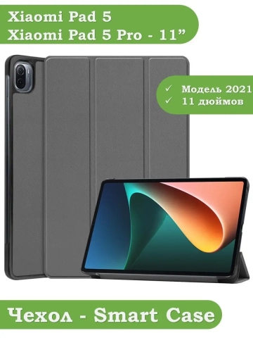 Чехол для Xiaomi Pad 5 11" (серый) Чехол для Xiaomi Pad 5 11" (серый)